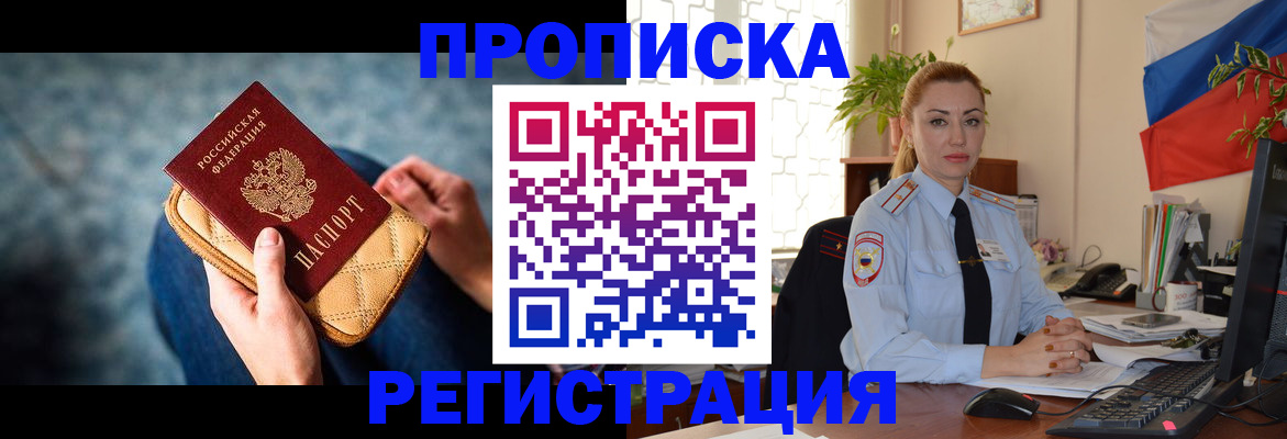 временная регистрация купить в Орехово-Зуево