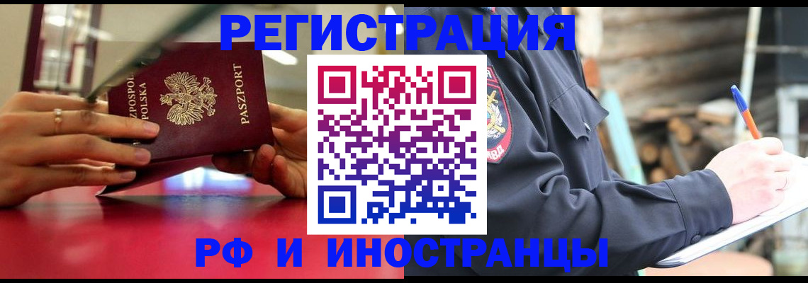 прописка 2025 в Орехово-Зуево