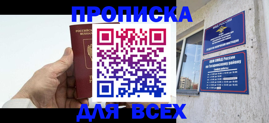 прописка в Орехово-Зуево