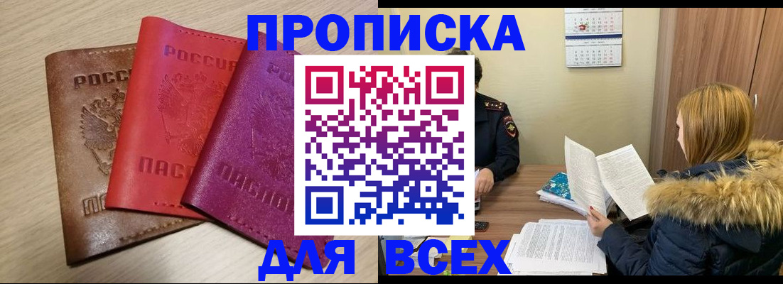 временная прописка в Орехово-Зуево